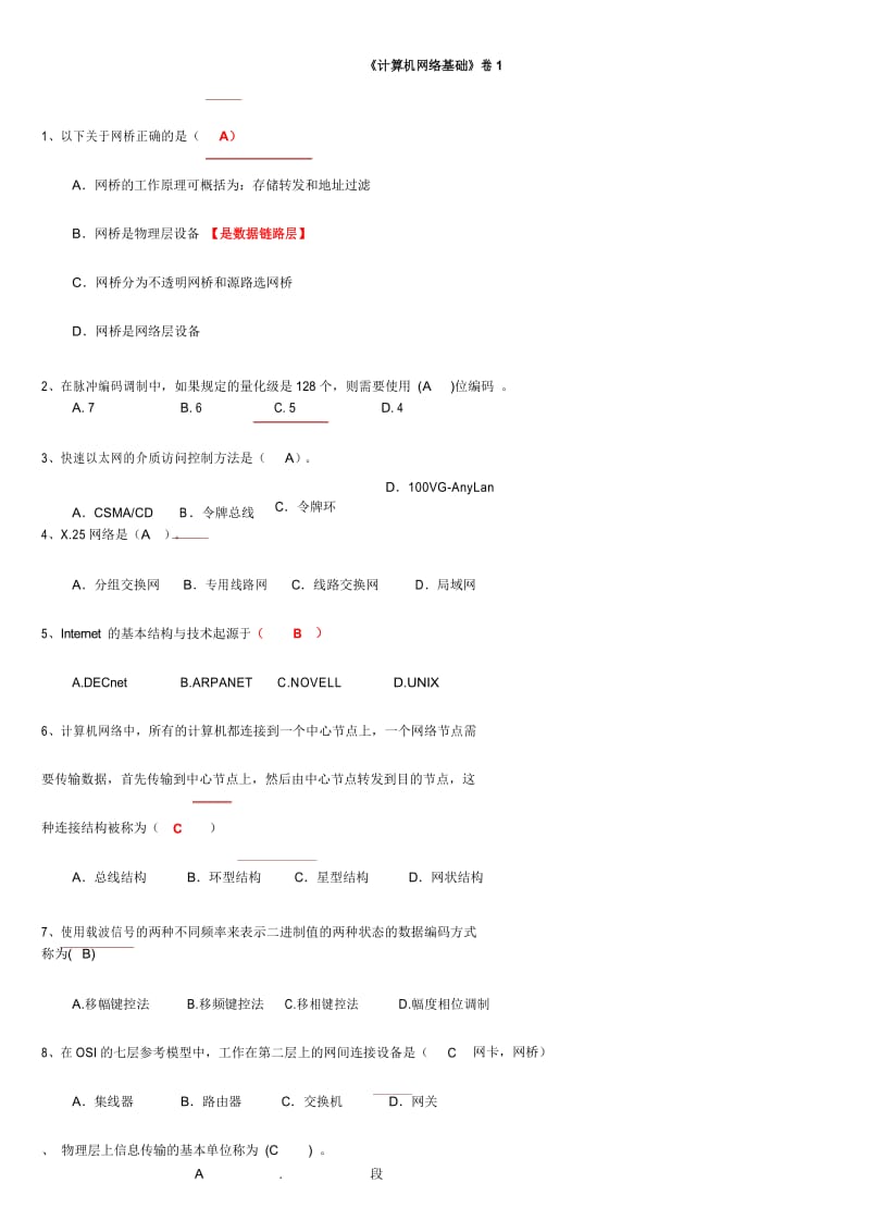 计算机网络基础试题库.docx_第1页