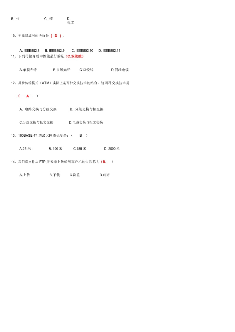 计算机网络基础试题库.docx_第2页