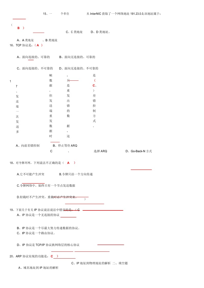 计算机网络基础试题库.docx_第3页