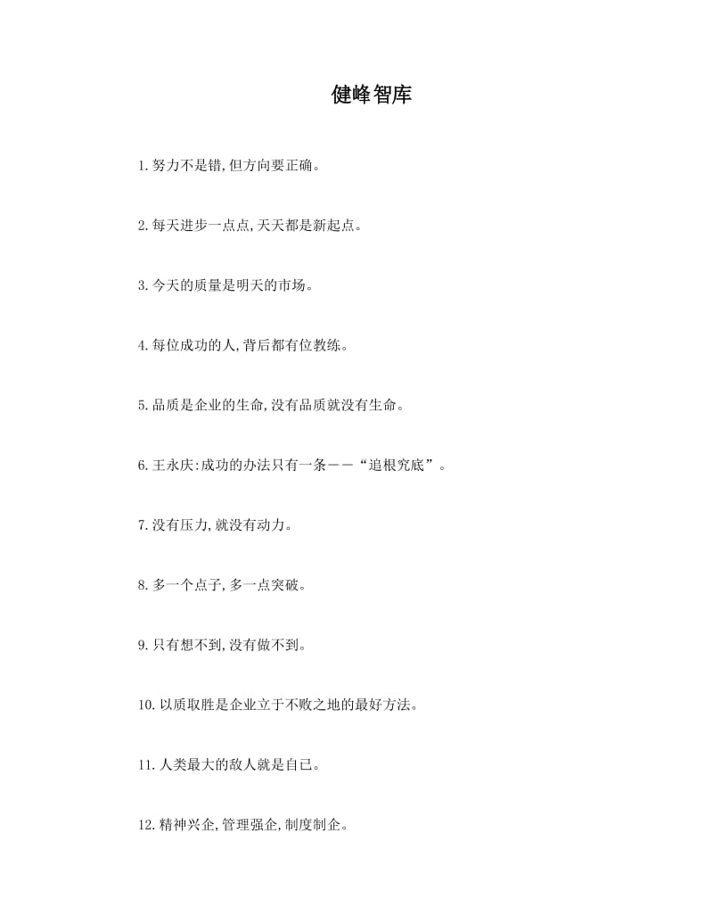 健峰学习智库.docx_第1页