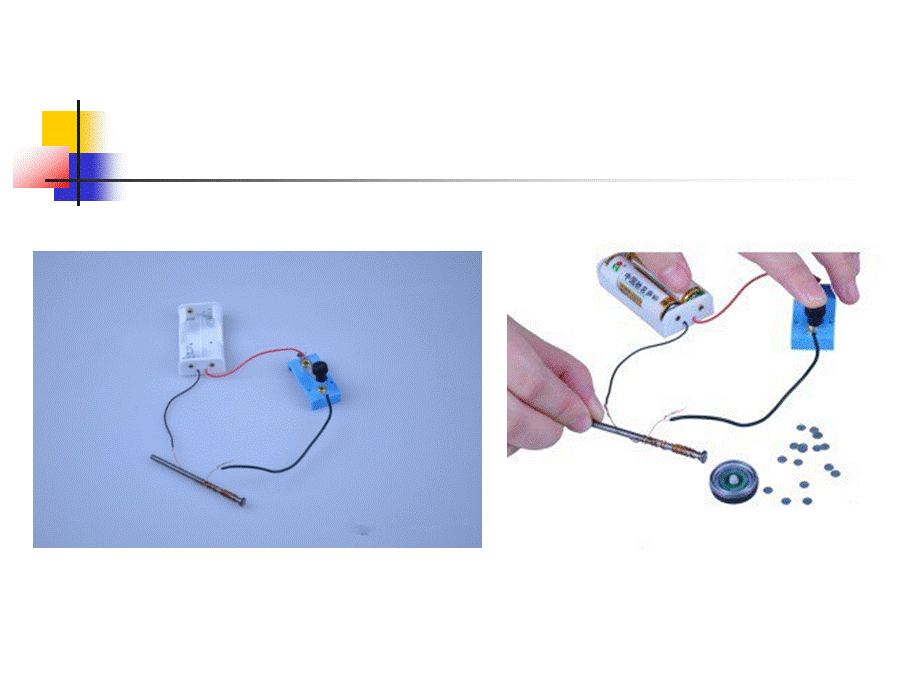 1制作电磁铁 (2).pptx_第2页