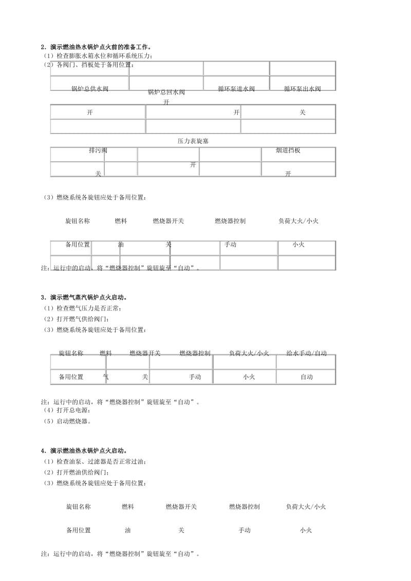 燃油燃气司炉工实际操作考核试题资料讲解.docx_第3页