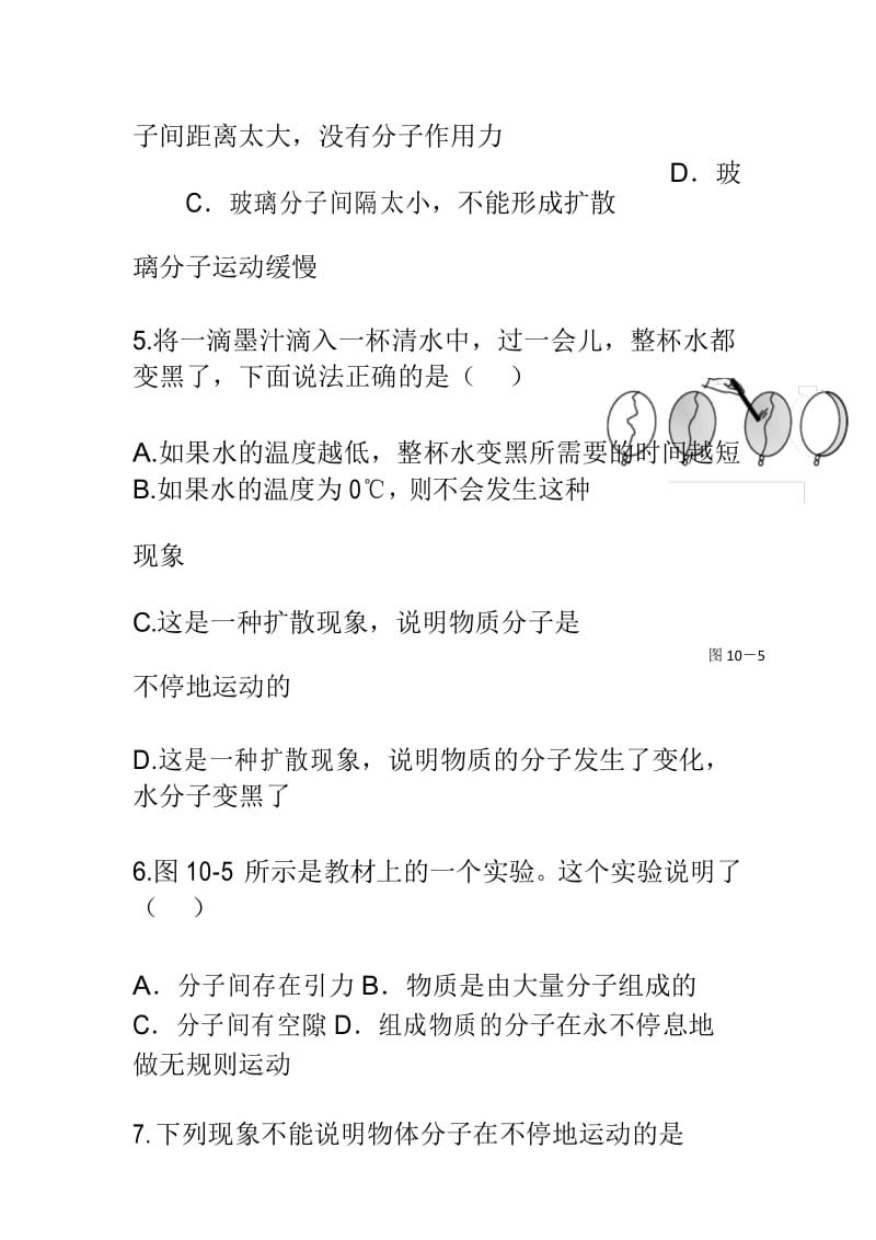 分子动理论试题.docx_第3页