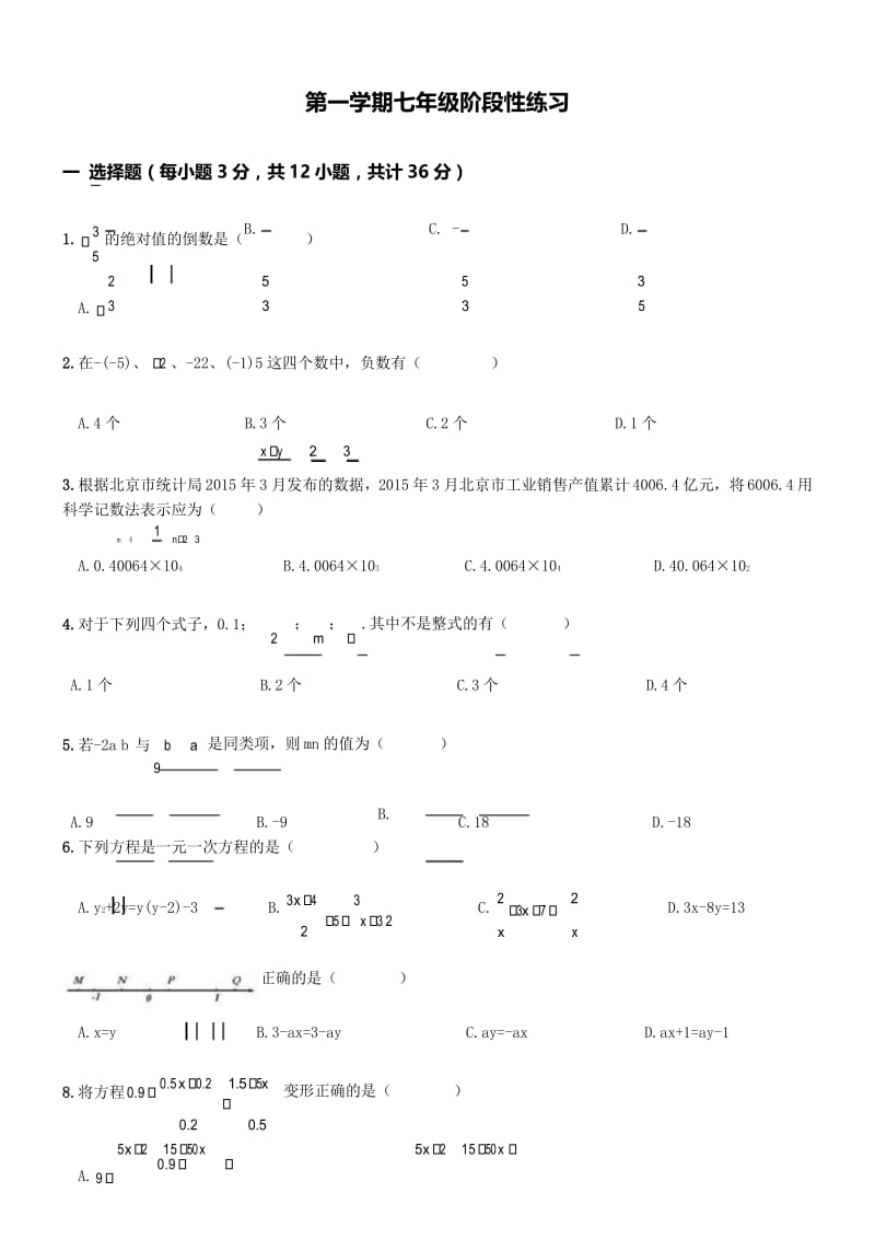 06 【人教版】七年级上期中数学试卷(含答案).docx_第1页