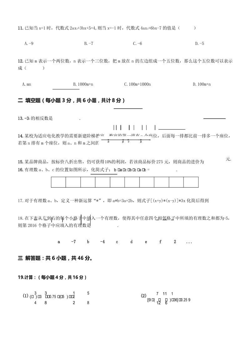 06 【人教版】七年级上期中数学试卷(含答案).docx_第3页