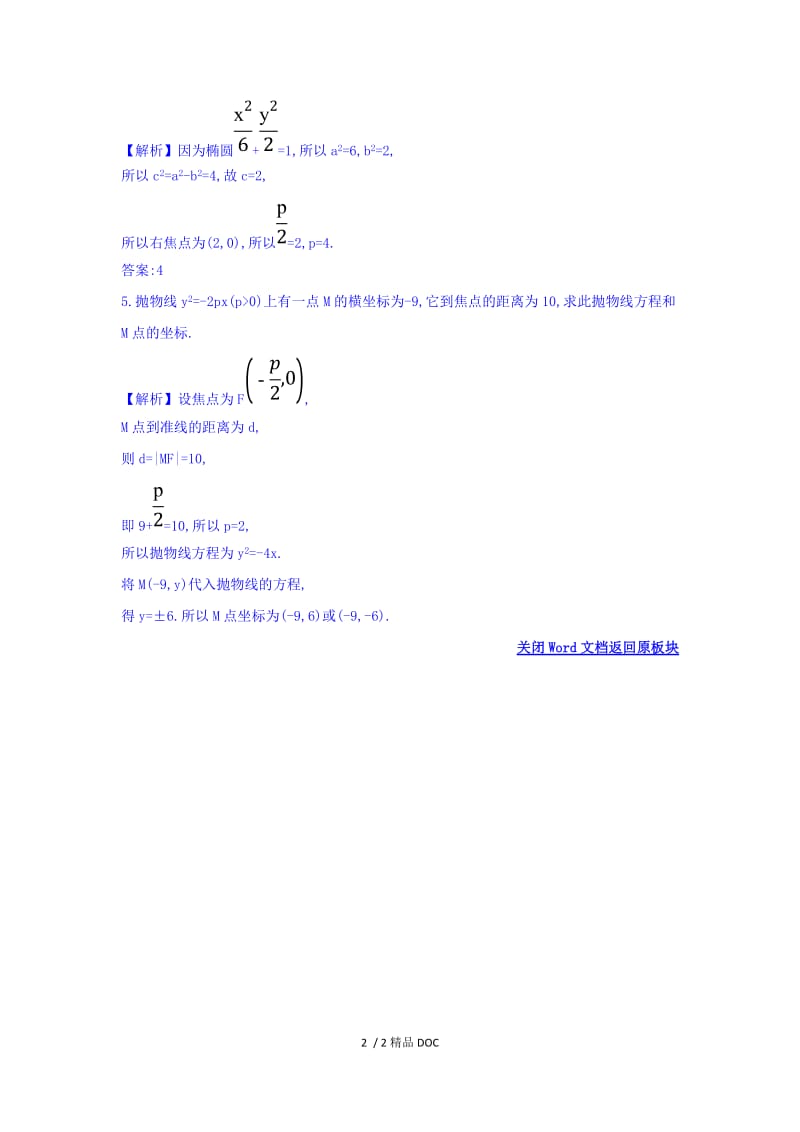 【最新】高中数学-人教A版高中数学选修1-1课时自测 当堂达标：2.3.1 抛物线及其标准方程 精讲优练课型 Word版含答案.doc_第2页