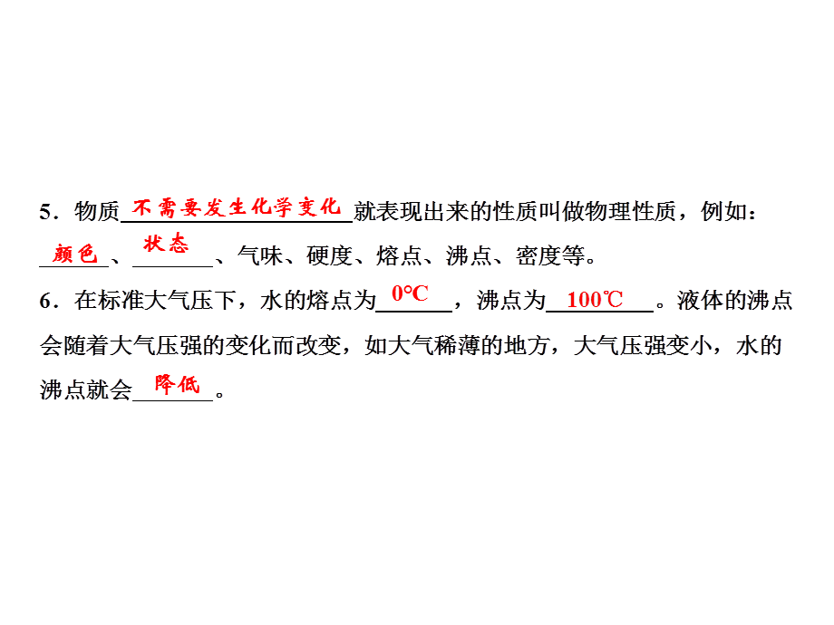 2018年秋人教版化学九年级上册习题课件：第1单元　课题1　物质的变化和性质 (共15张PPT).ppt_第3页