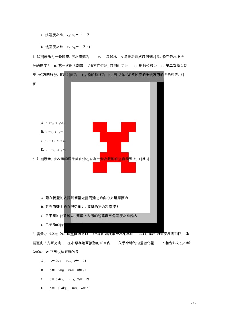 四川省成都市龙泉驿区20172018学年高一物理下学期期末学业质量监测试题.doc_第2页