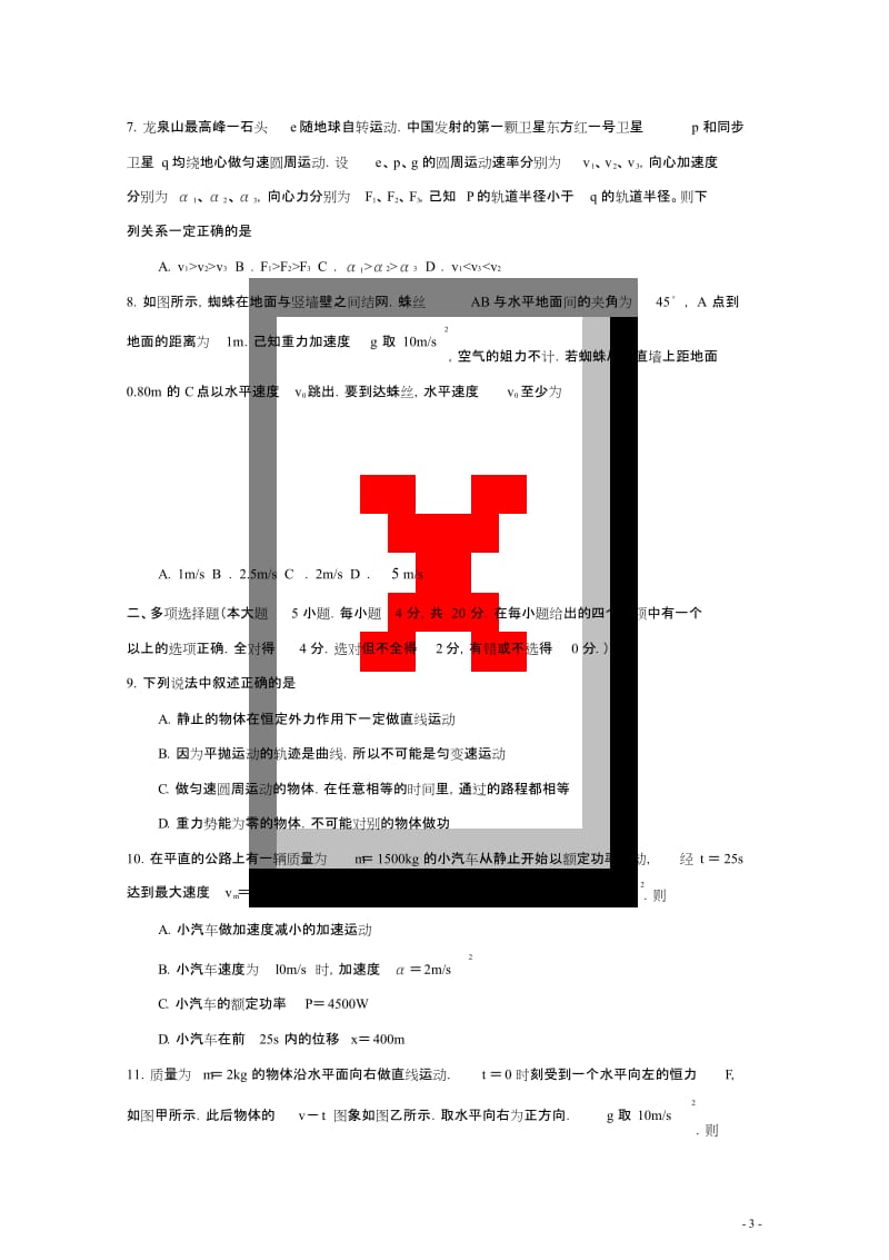 四川省成都市龙泉驿区20172018学年高一物理下学期期末学业质量监测试题.doc_第3页