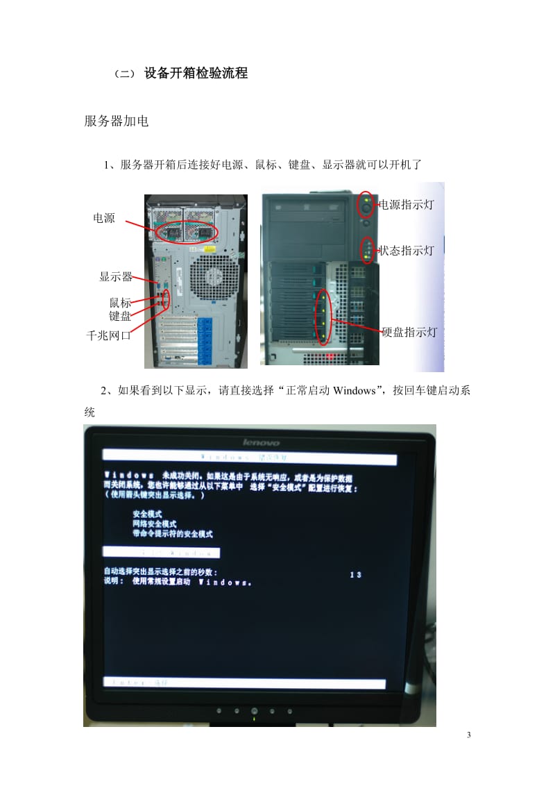 服务器设备到货验收.doc_第3页