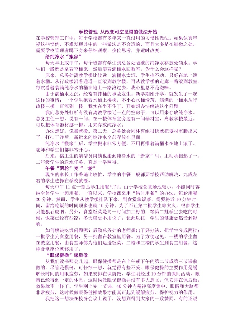 学校管理从改变司空见惯的做法开始.doc_第1页