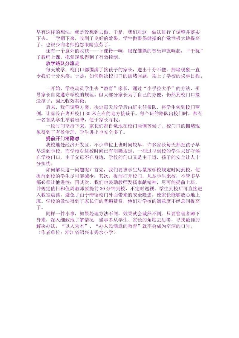 学校管理从改变司空见惯的做法开始.doc_第2页