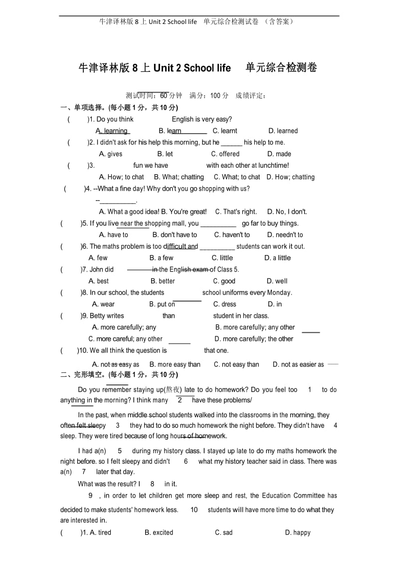 牛津译林版8上Unit 2 School life单元综合检测试卷 (含答案).docx_第1页