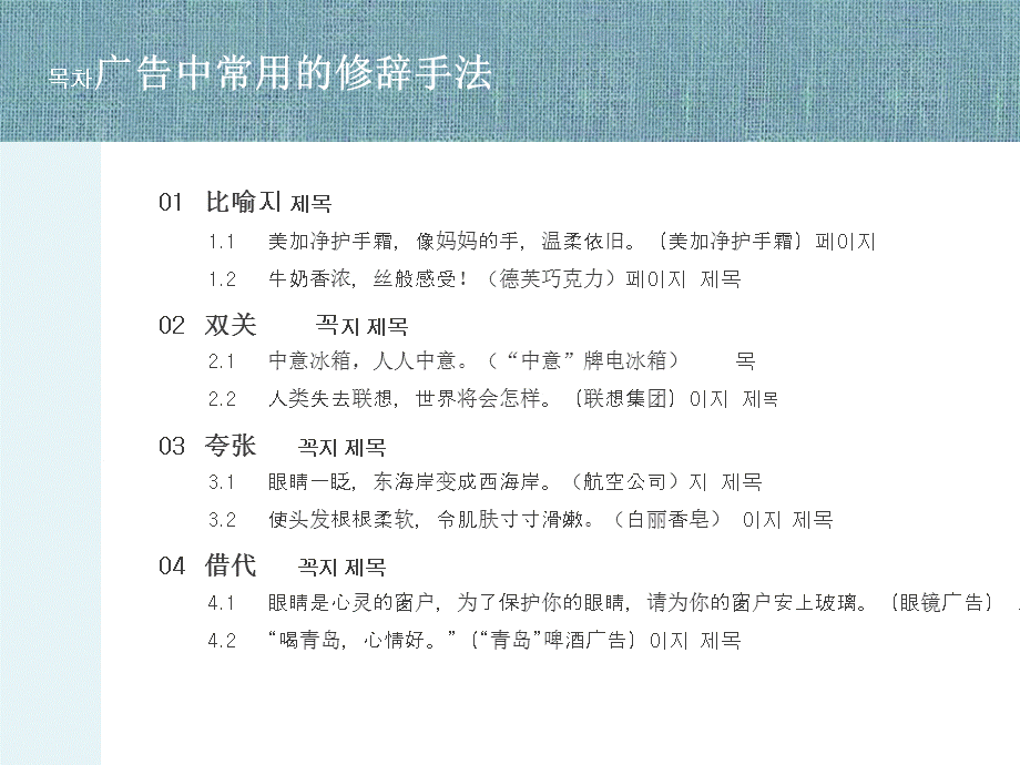 广告中的修辞技法.ppt_第3页