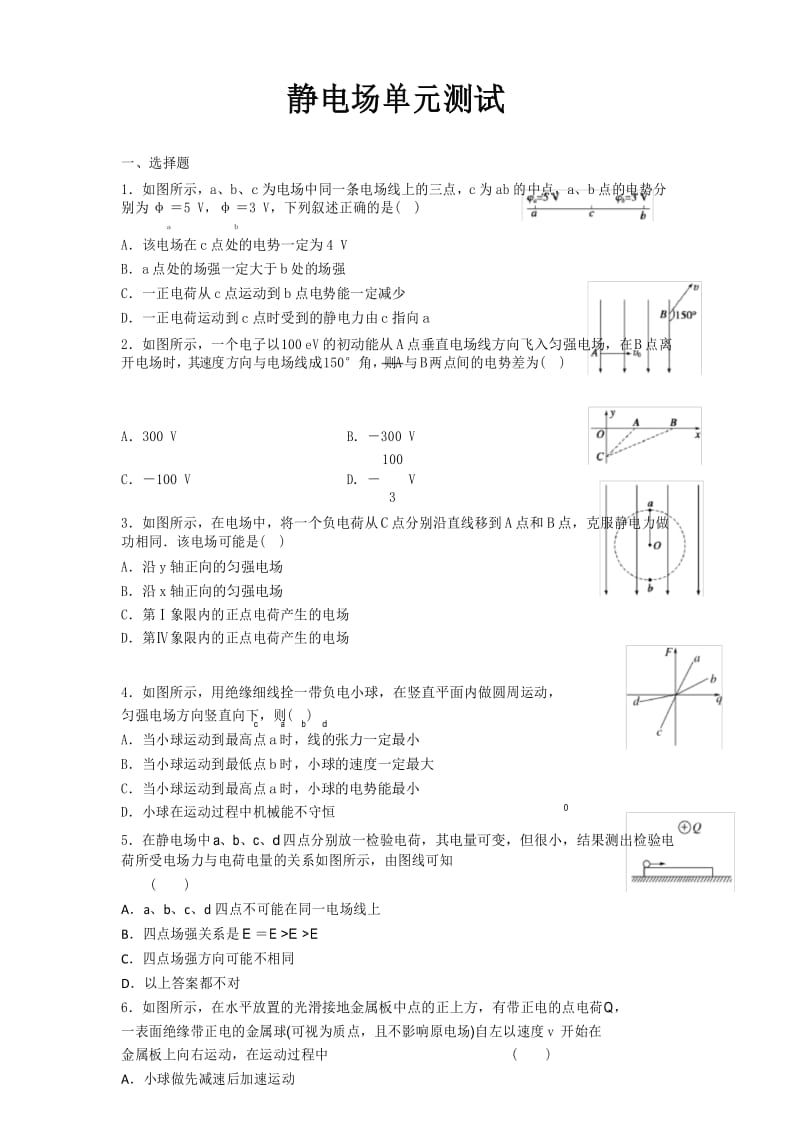 完整word版,高中物理选修3-1静电场测试题单元测试及答案.docx_第1页