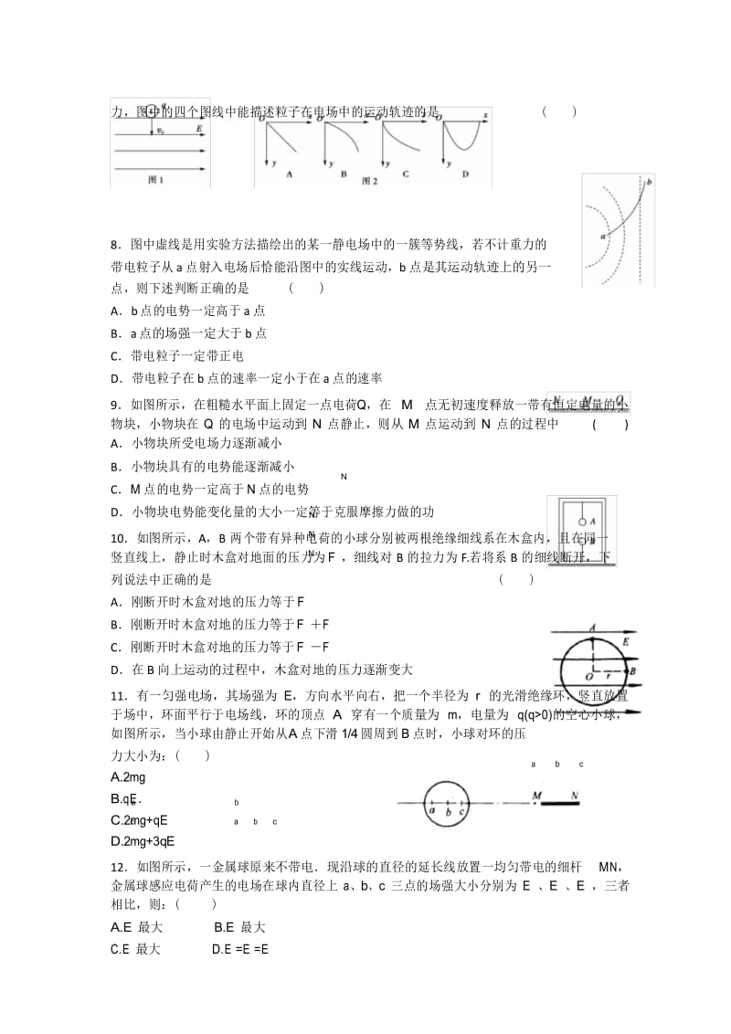 完整word版,高中物理选修3-1静电场测试题单元测试及答案.docx_第3页