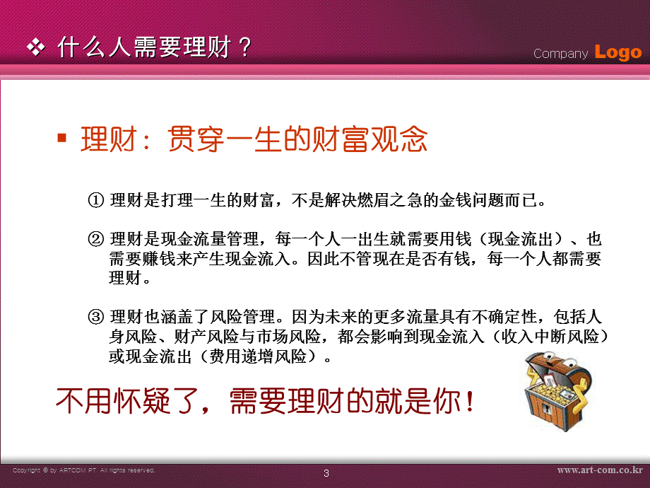 理财入门讲座.ppt_第3页