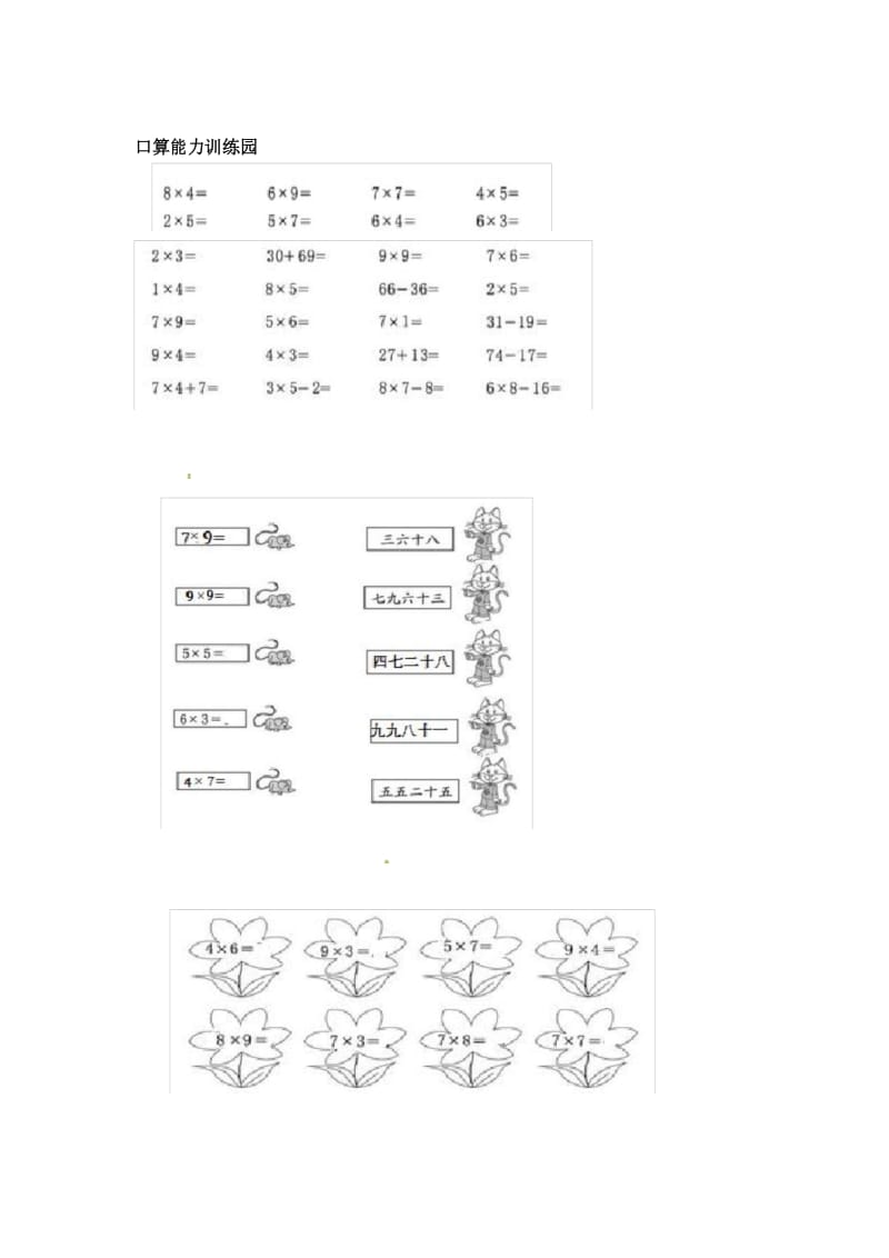 二年级上册数学试题第六单元测试卷人教新课标(含答案).docx_第3页