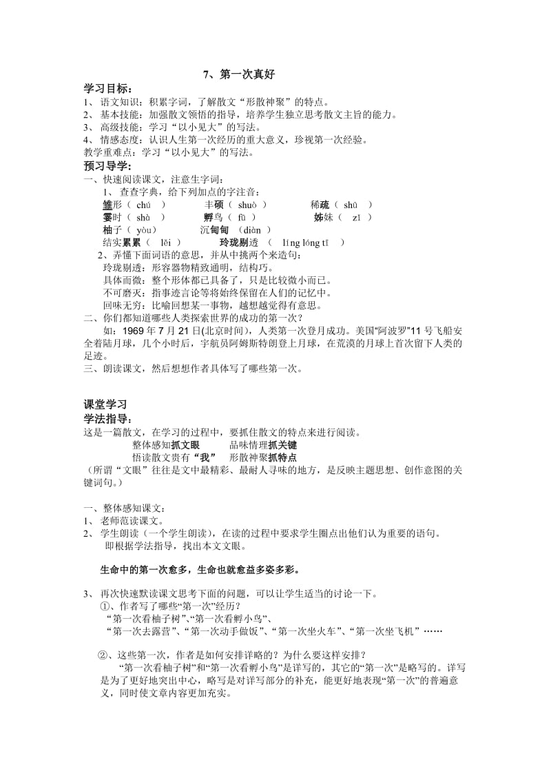 6、《第一次真好》教学案.doc_第1页