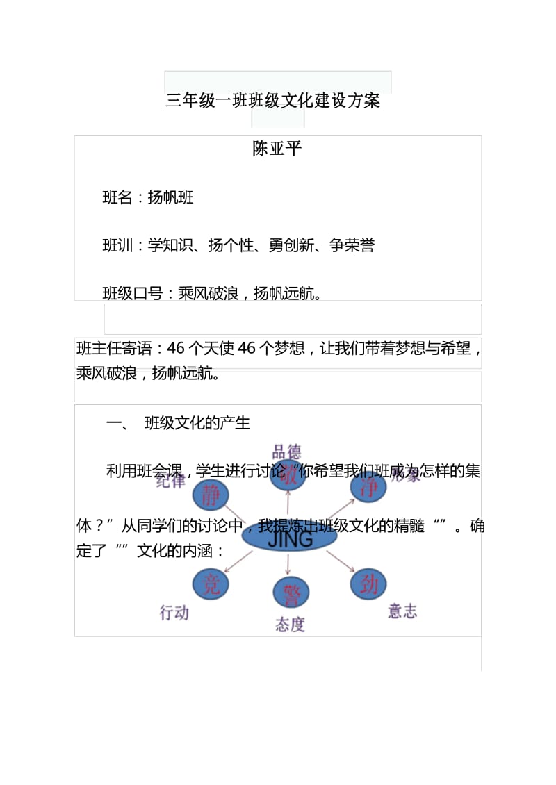 小学三年级班级文化建设方案.docx_第1页