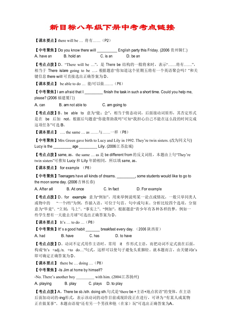 新目标英语八年级下册中考考点链接.docx_第1页