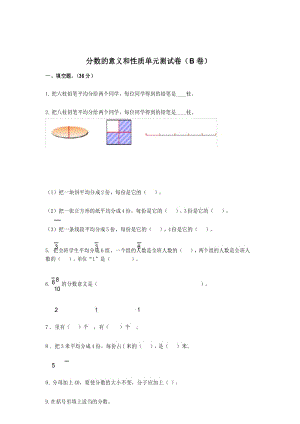 冀教版四年级下册数学第五单元测试卷分数的意义和性质.docx