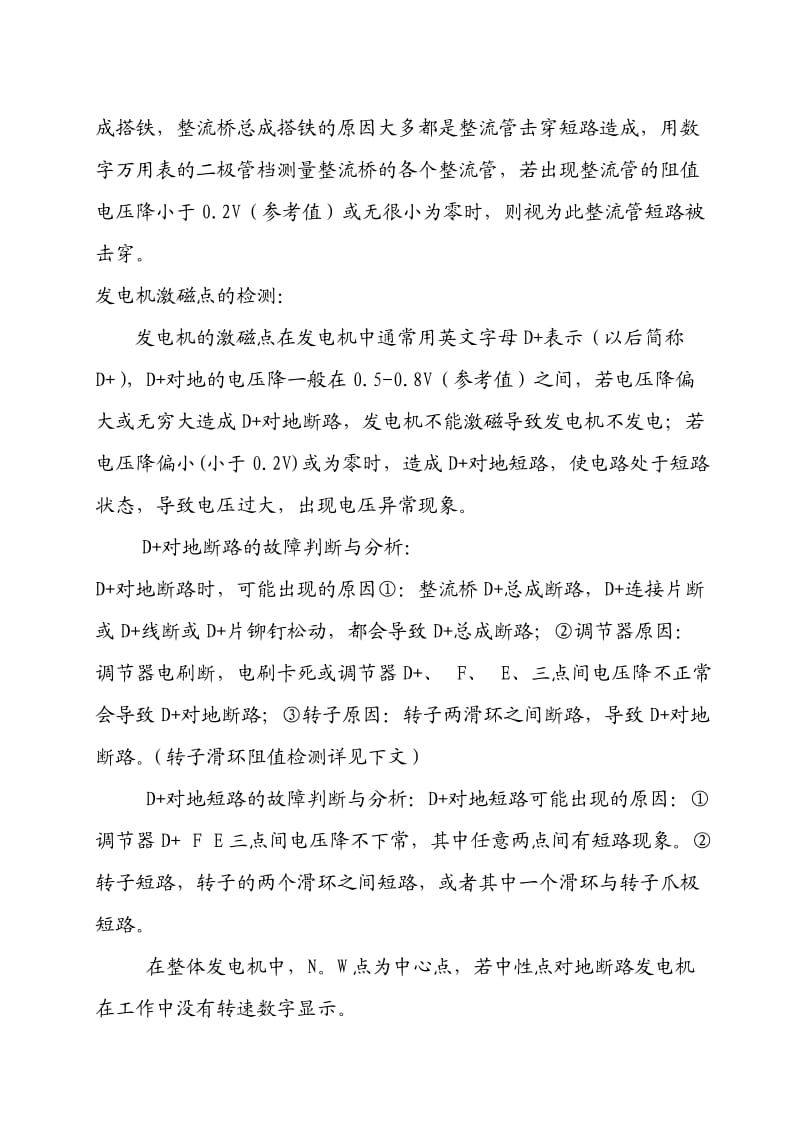 发电机的故障判断与零部件的检测培训资料.doc_第2页