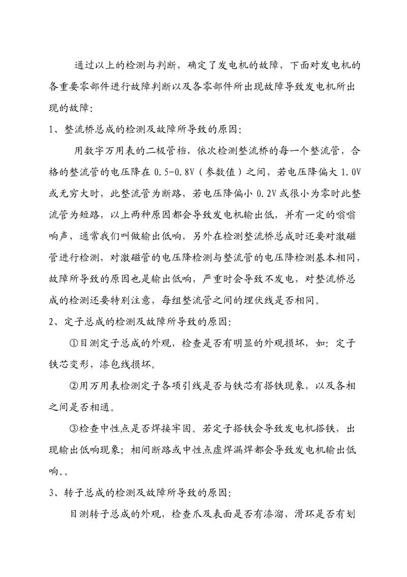 发电机的故障判断与零部件的检测培训资料.doc_第3页