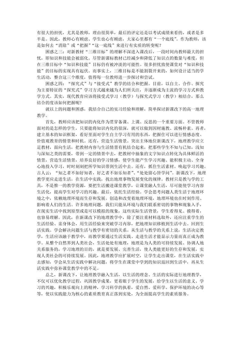 教育实习之基础教育调查研习报告.doc_第3页