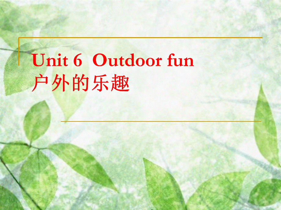 三年级下英语课件-Unit_6_Outdoor_fun_广东开心版.ppt_第1页