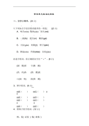 部编版小学语文三年级下册第四单元+基础达标卷.docx