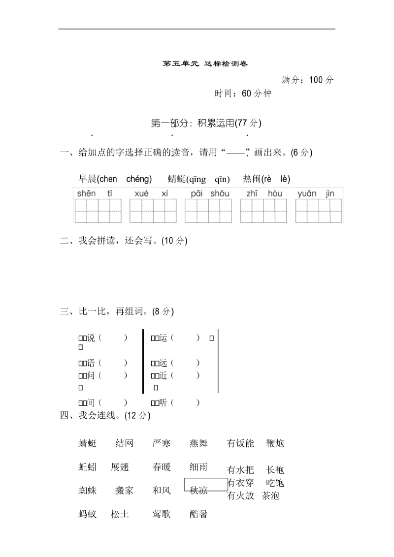 部编版一年级下册语文第五单元达标检测卷(附答案).docx_第1页