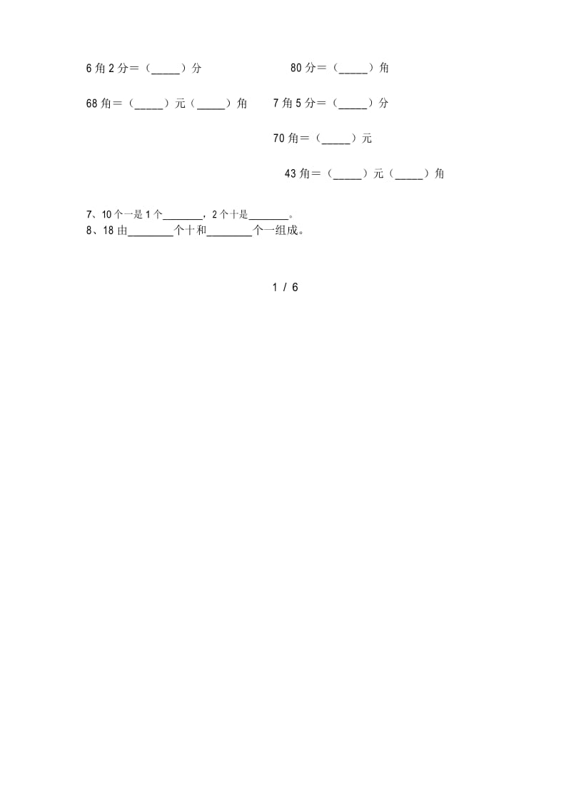 人教版一年级数学下册期末练习卷及答案.docx_第2页