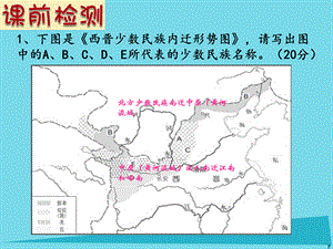 【最新】七年级历史上册 第北方民族大融合课件 新人教版-新人教级上册历史课件.ppt