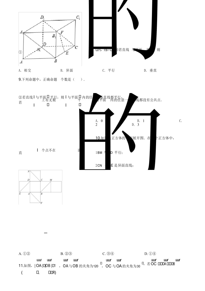 北京市第八十中学2019-2020学年第二学期高一期中考试数学试题.docx_第3页