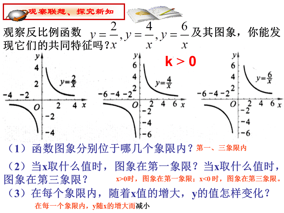 新北师大版反比例函数的图像与性质第二课时ppt.ppt_第3页