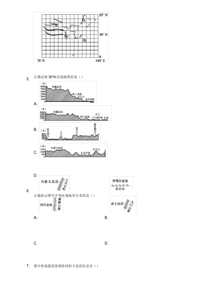 人教版八年级地理上册第二章第一节 地形和地势练习试题.docx_第3页