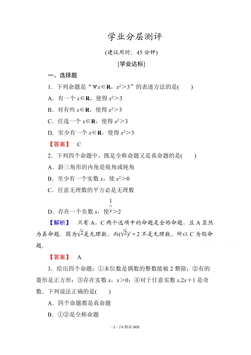 【最新】高中数学-高中数学人教A版选修1-1 第一章常用逻辑用语 学业分层测评5 Word版含答案.doc_第1页