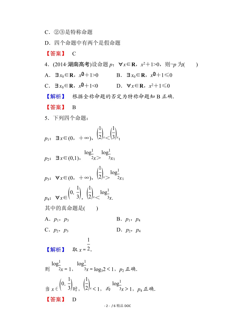 【最新】高中数学-高中数学人教A版选修1-1 第一章常用逻辑用语 学业分层测评5 Word版含答案.doc_第2页