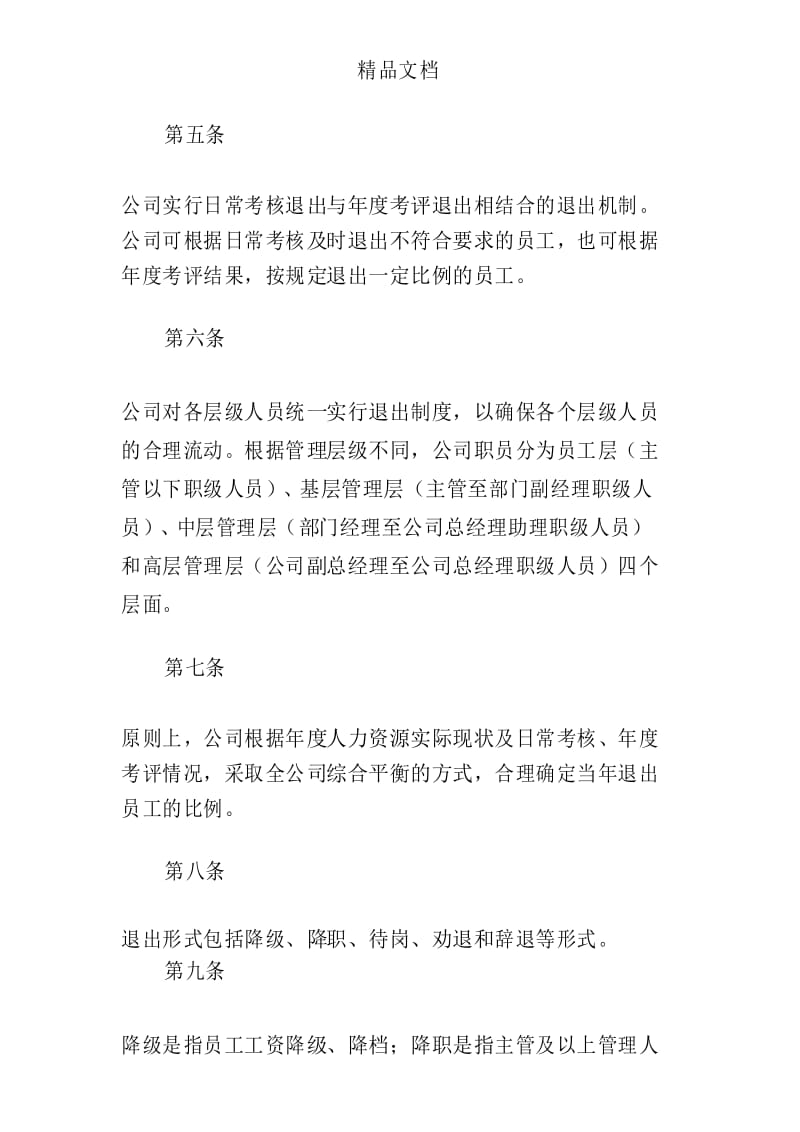 房地产公司员工退出管理制度(七).docx_第3页