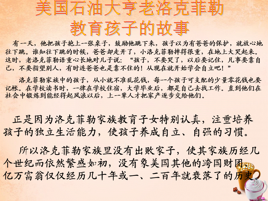 【最新】七年级政治上册 第二课《昨天与今天》承担新角色课件 教科版-教科级上册政治课件.ppt_第1页