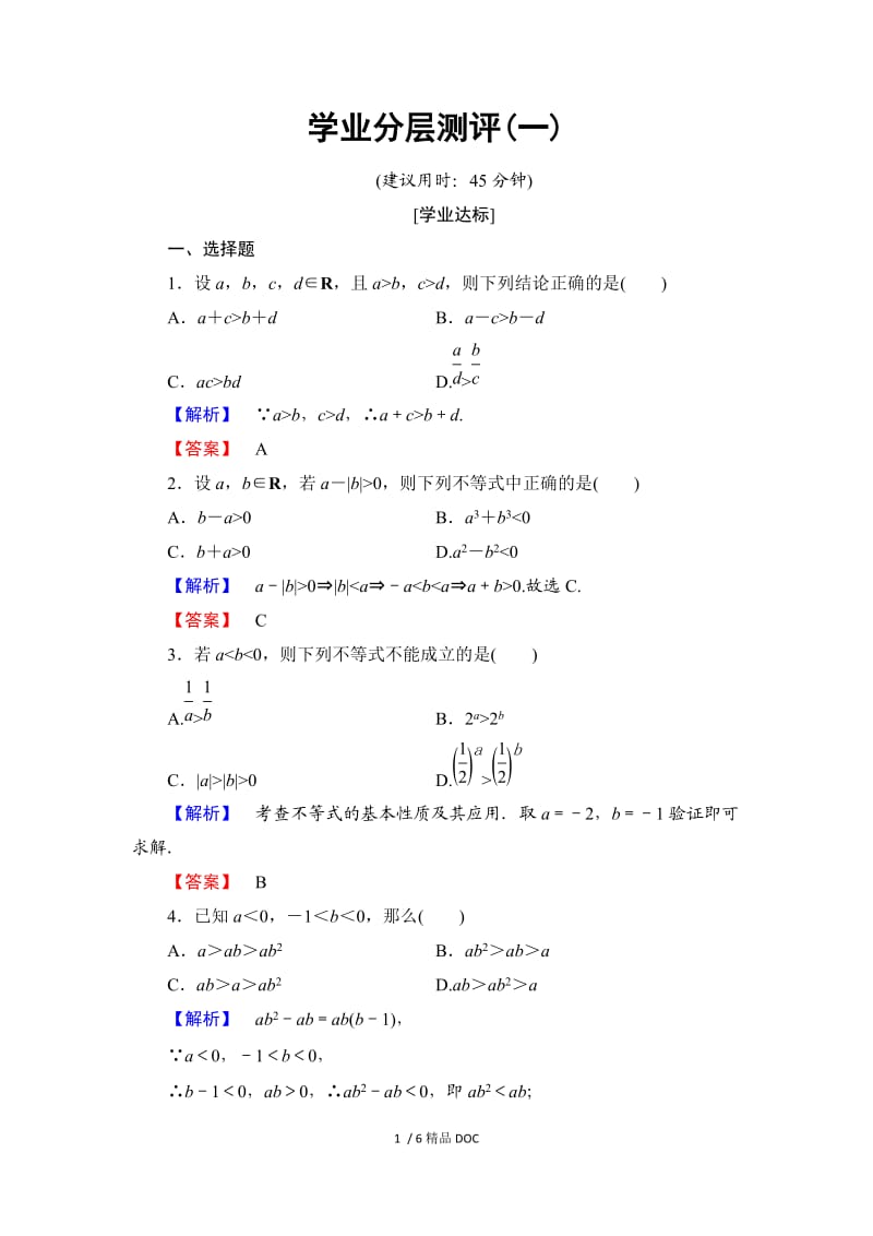 【最新】高中数学-高二数学4-5学业分层测评1 Word版含答案.doc_第1页