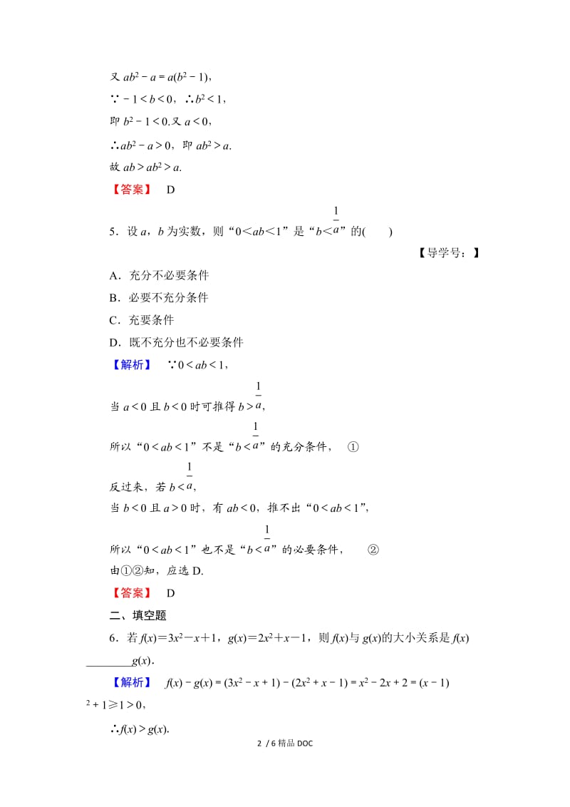 【最新】高中数学-高二数学4-5学业分层测评1 Word版含答案.doc_第2页