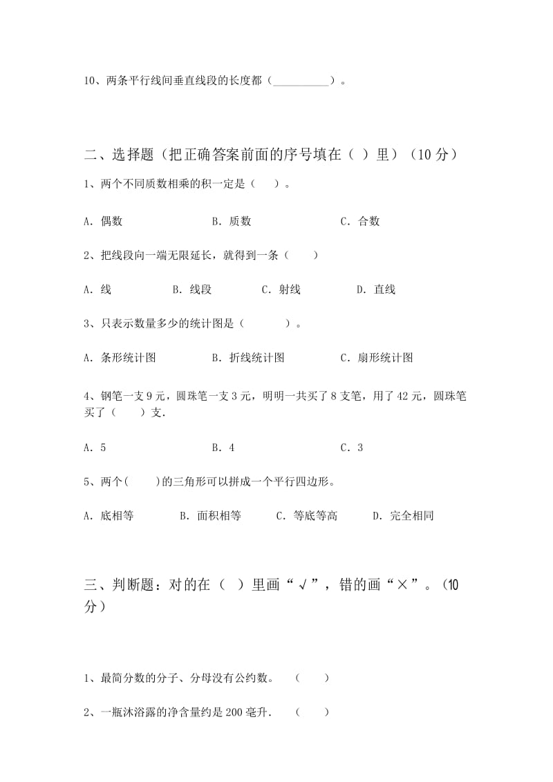 人教版四年级数学下册期末考试及答案.docx_第3页