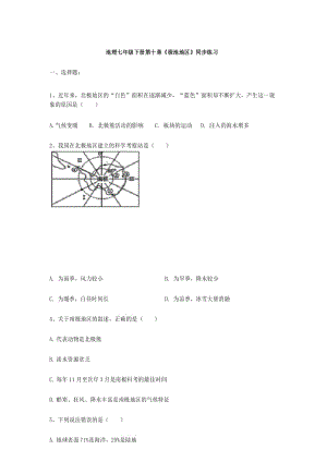 人教版地理七年级下册第十章《极地地区》同步练习题(有答案).docx