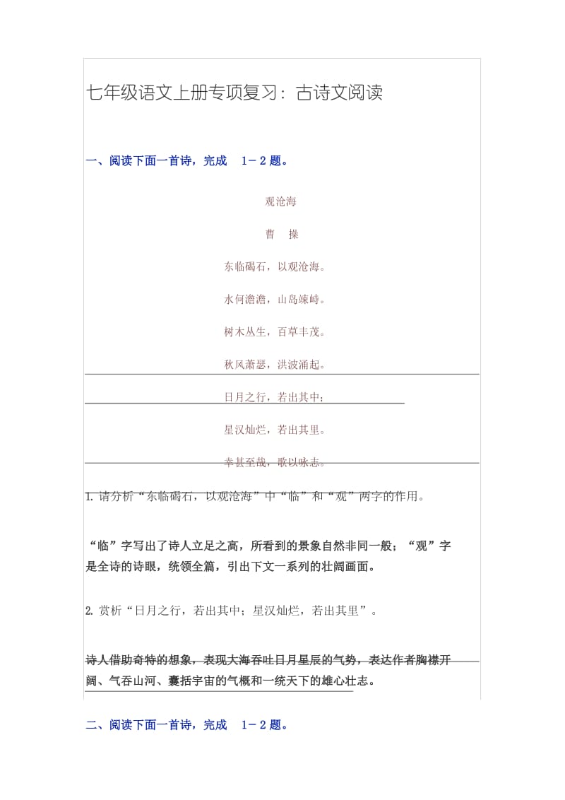 七年级语文上册专项复习：古诗文阅读.docx_第1页