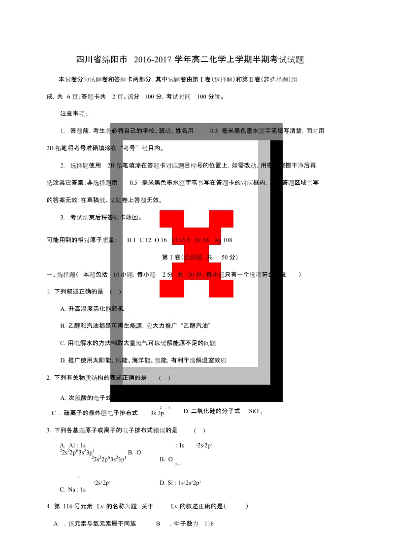 四川省绵阳市20162017学年高二化学上学期半期考试试题.doc_第1页