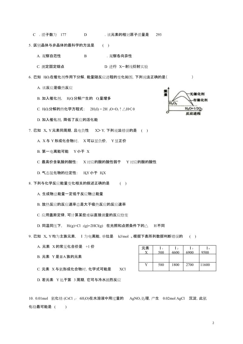 四川省绵阳市20162017学年高二化学上学期半期考试试题.doc_第2页