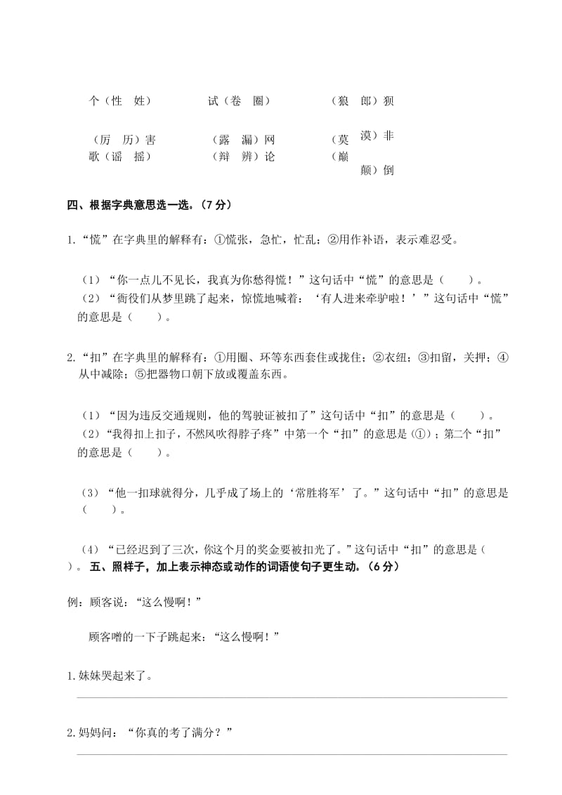 统编版语文三年级下册第八单元测试卷(附答案).docx_第3页