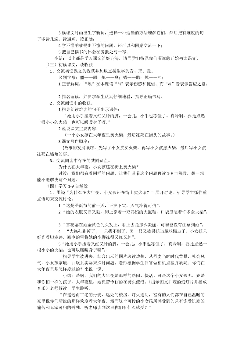 语文人教版六年级下册卖火柴的小女孩子.docx_第2页